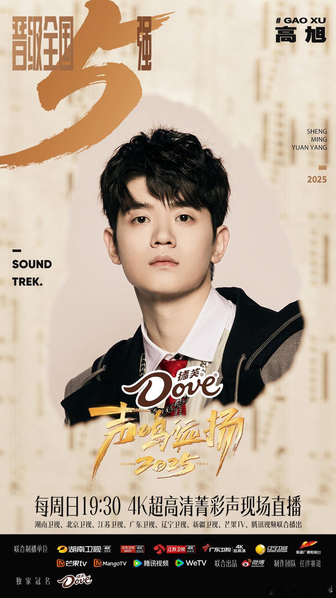 高旭晋级全国五强迈利撒晋级全国五强声鸣远扬直播，危晋宇，马韬，迈利撒，张卓尔，高