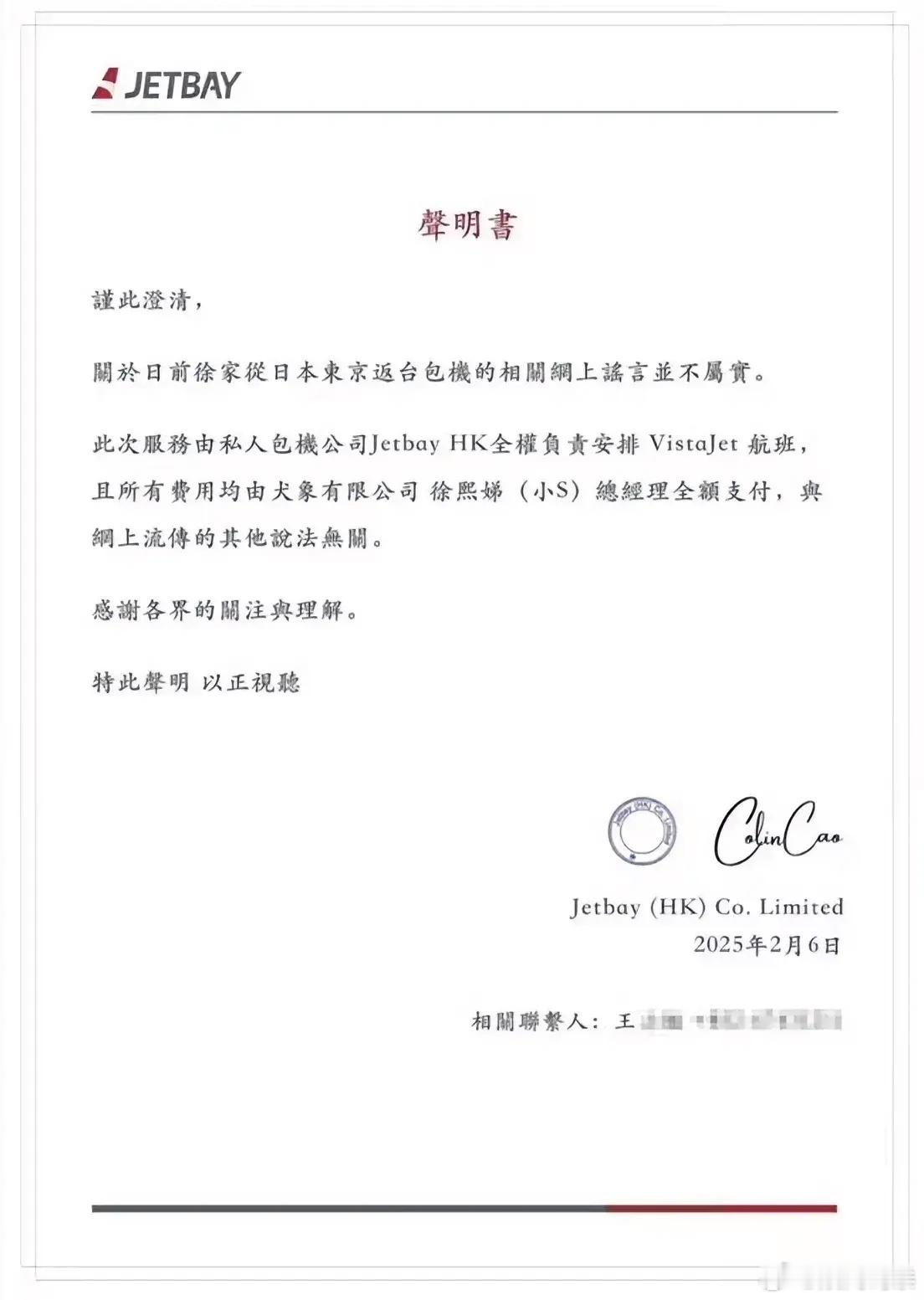 大小S包机公司发声明了，看来也看不下去了，直接说包机费用是小S支付的，并不是谣言