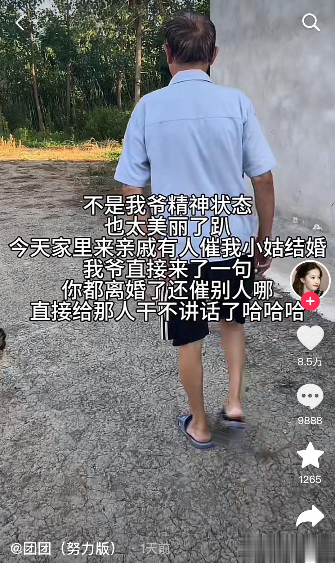 咱爷跟同龄人有共同话题不 ​​​