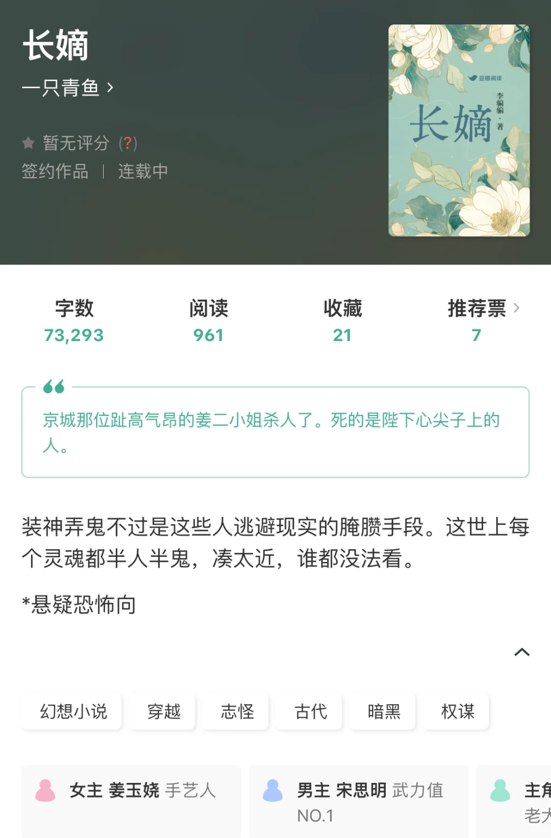 古言权谋文《长嫡》