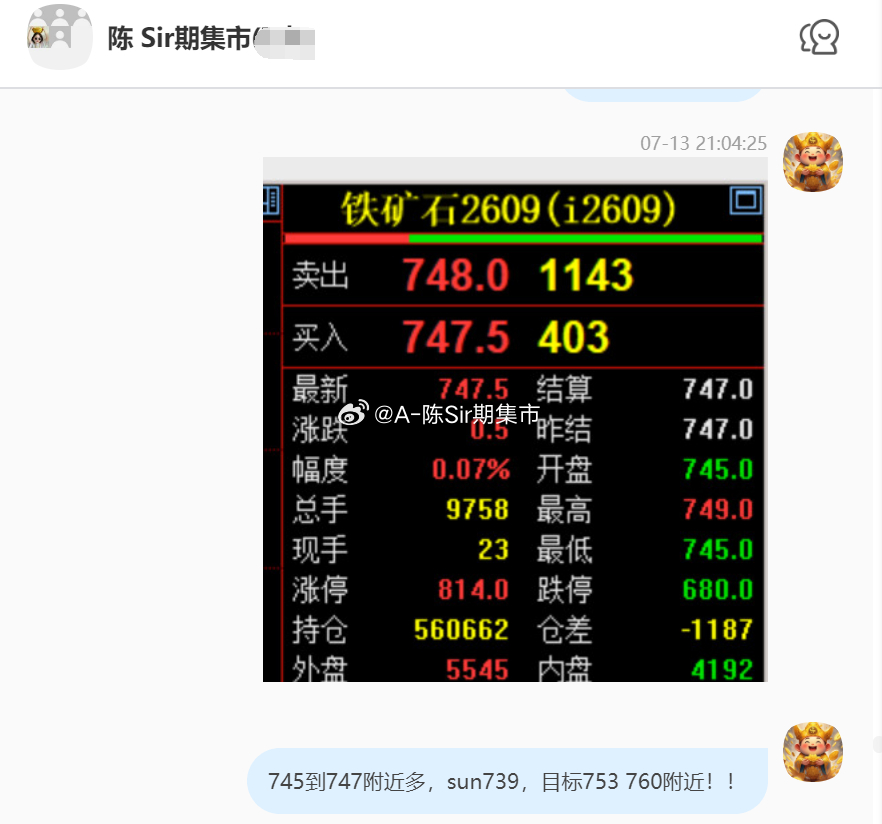 2026/7/14第三单【2609铁矿石】铁矿石完成9个点！90点的lirun！