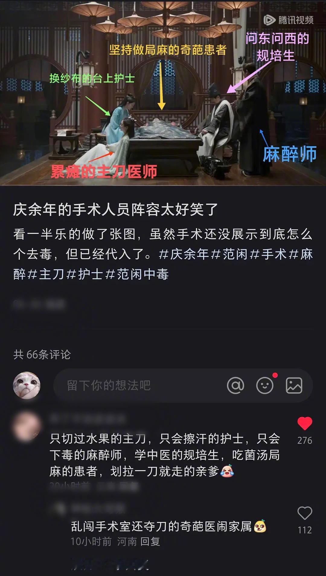 庆余年的手术人员阵容太好笑了哈哈哈哈哈 ​​​