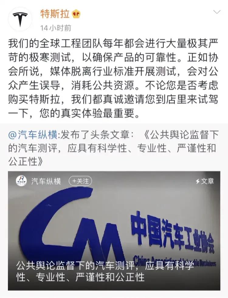 特斯拉发文了，这次直接针对某车帝了，直接说重点，脱离行业标准开展测试，会对公众产
