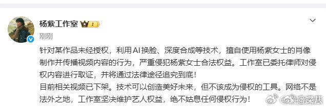 杨紫方已委托律师取证杨紫工作室回应被AI短剧换脸 杨紫工作室回应被AI短剧换脸，