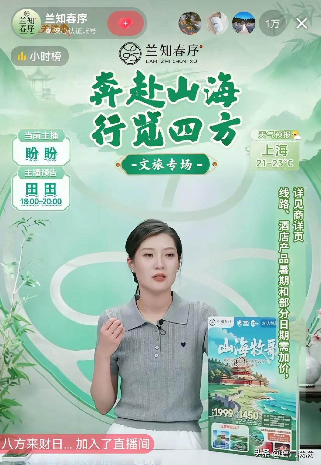 董宇辉悄悄布了个大局，
旗下两员大将原来各守一方。
要不是盼盼这次文旅专场讲得太