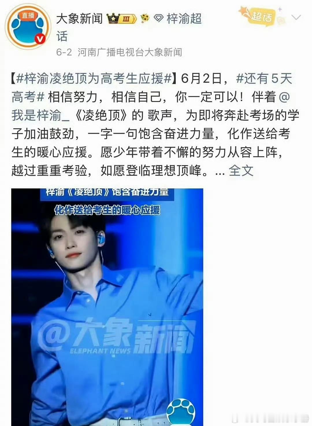 梓渝《凌绝顶》的歌声为高考生应援！梓渝凌绝顶为高考生应援