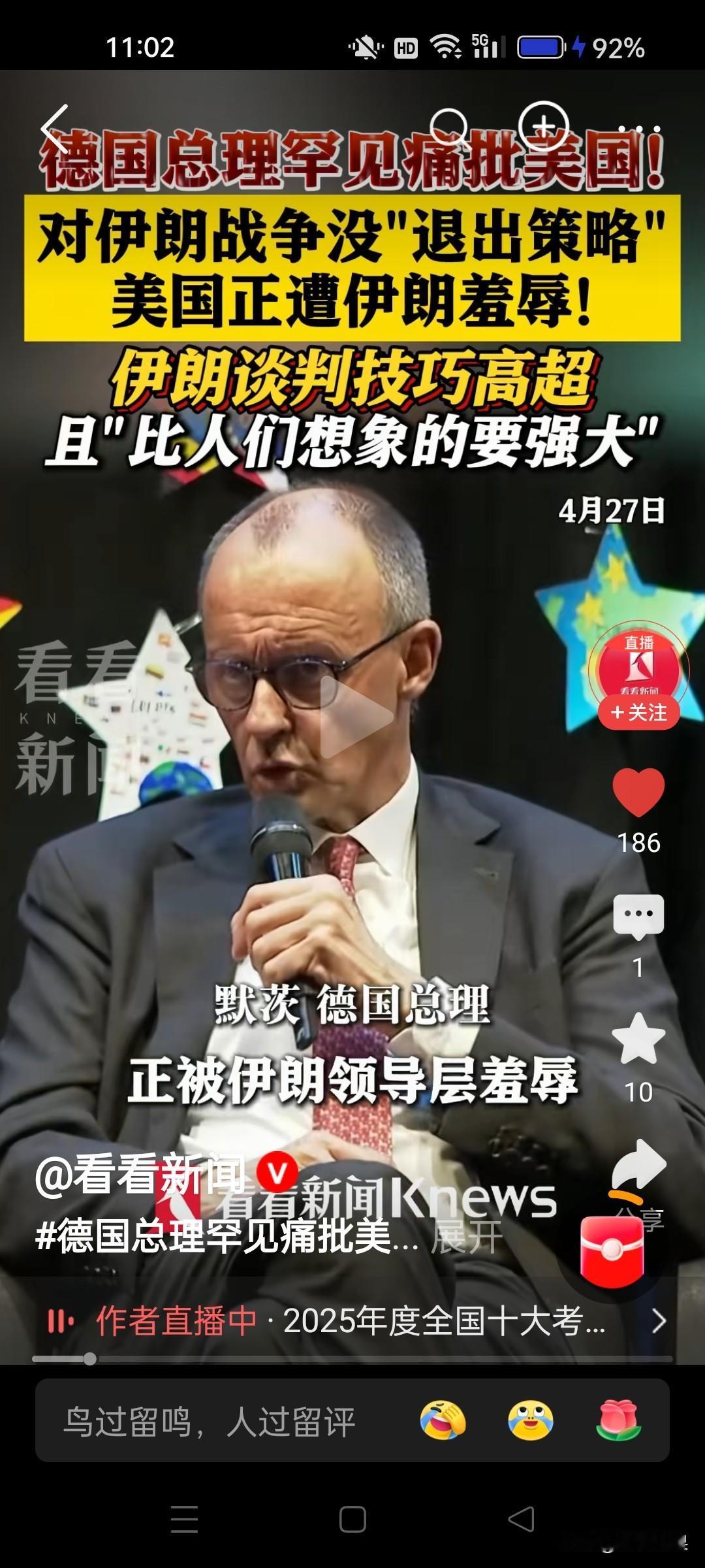 德国总理评价美伊战争结局、走向！当局者迷，旁观者清。德国总理：美国对伊朗战争，没