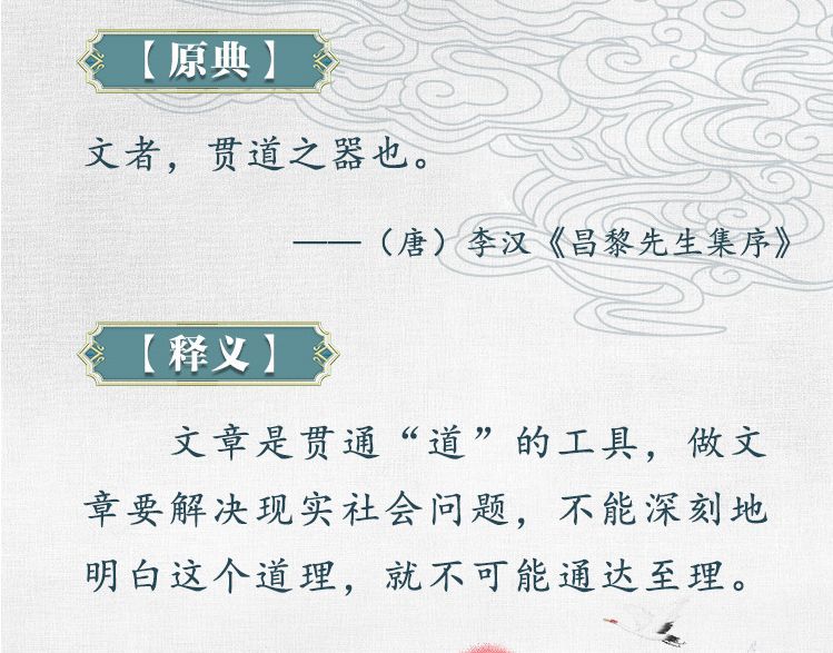 公务员考试申论素材积累 | 用典