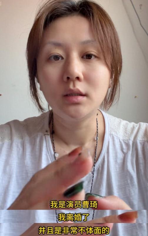 演员曹琦官宣离婚“很不体面”，曝不给抚养费，之前初心是想要保护孩子。
 
只有跟