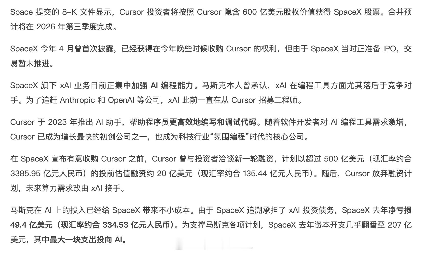 SpaceX收购AI编程独角兽 我们知道的Space X是打火箭的，发卫星做星链