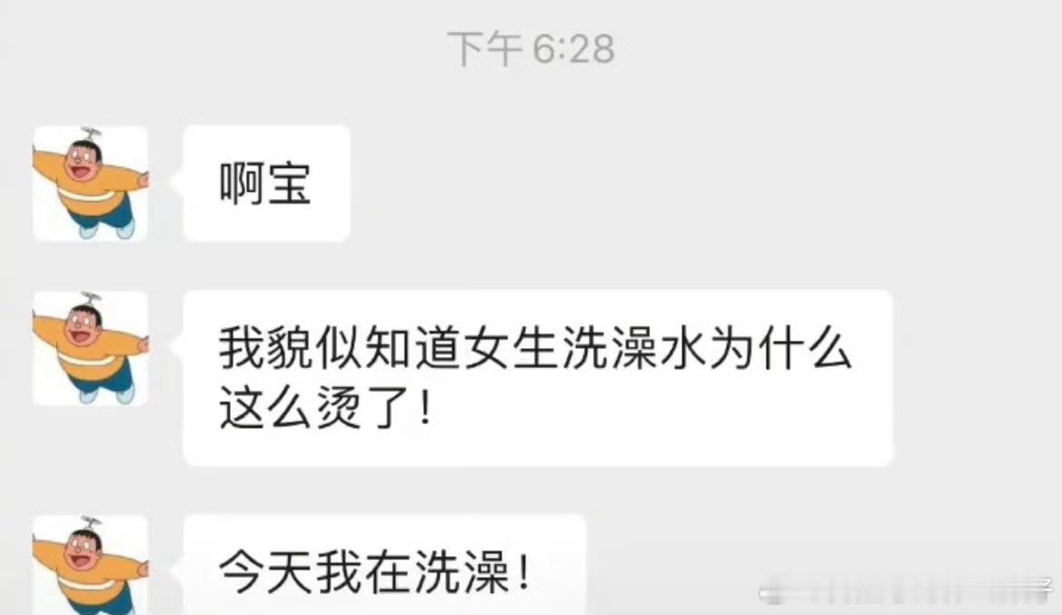 当代酷刑之洗澡洗一半没热水你觉得洗澡水烫可能是因为： ​​​