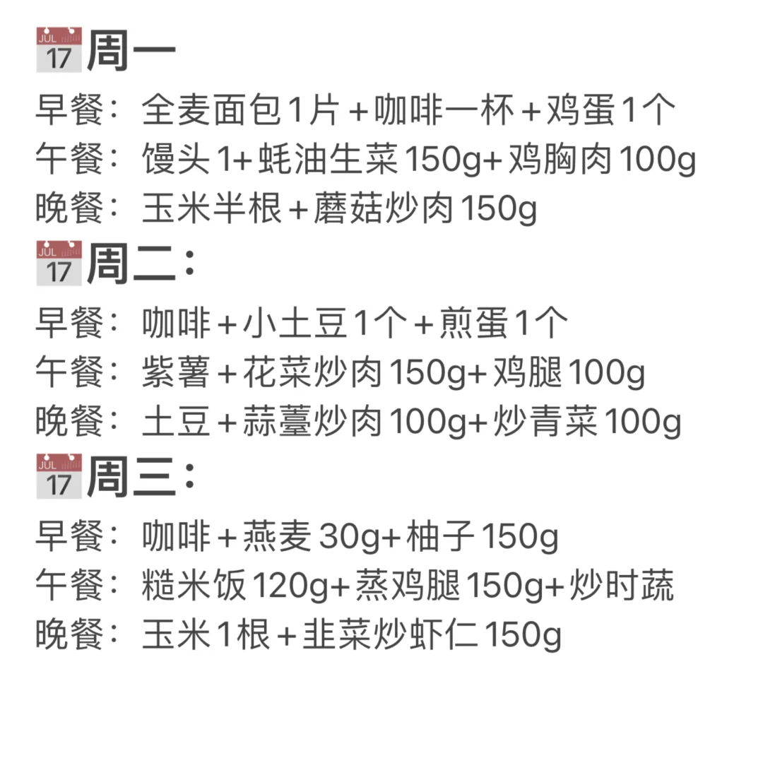 年前7天掉10斤食谱