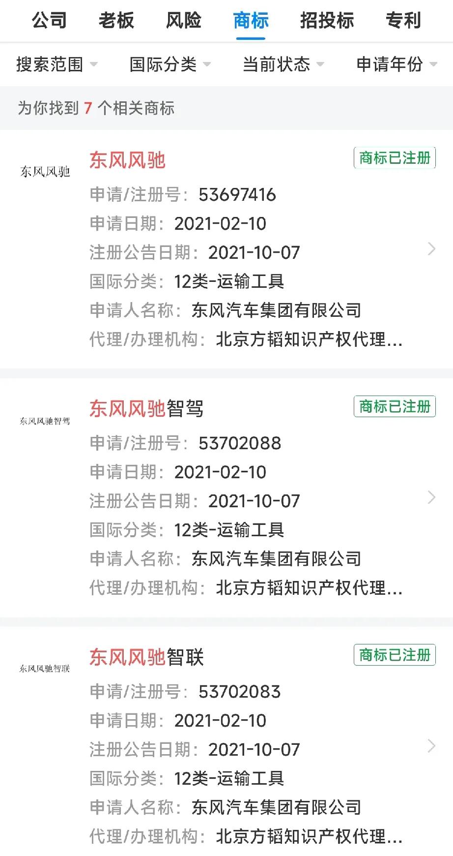 东风风驰这个运输工具类商标早已注册，东风名下如有新品牌发布，能否考虑这个注册品牌