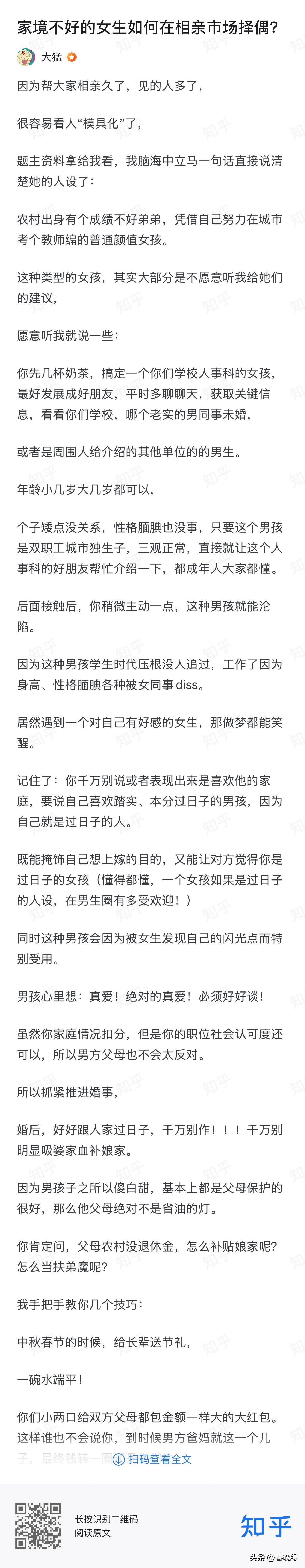 家境不好的女生除了像大猛老师说的那样，主动找个有短板的城市有房男，比如矮个子，性