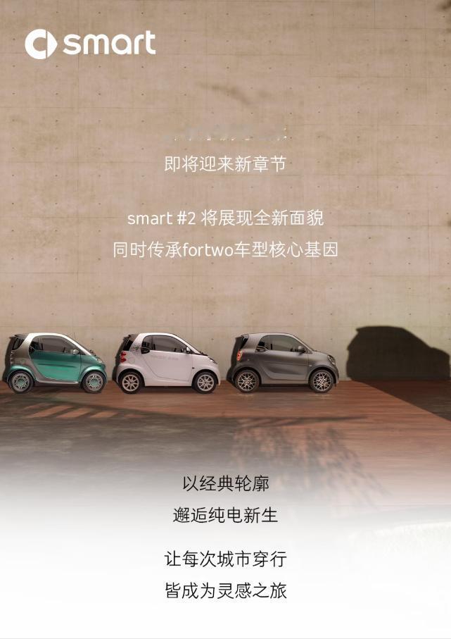 smart两门版回归！纯电精致代步车，应该很多小红书上的千金们会喜欢吧。