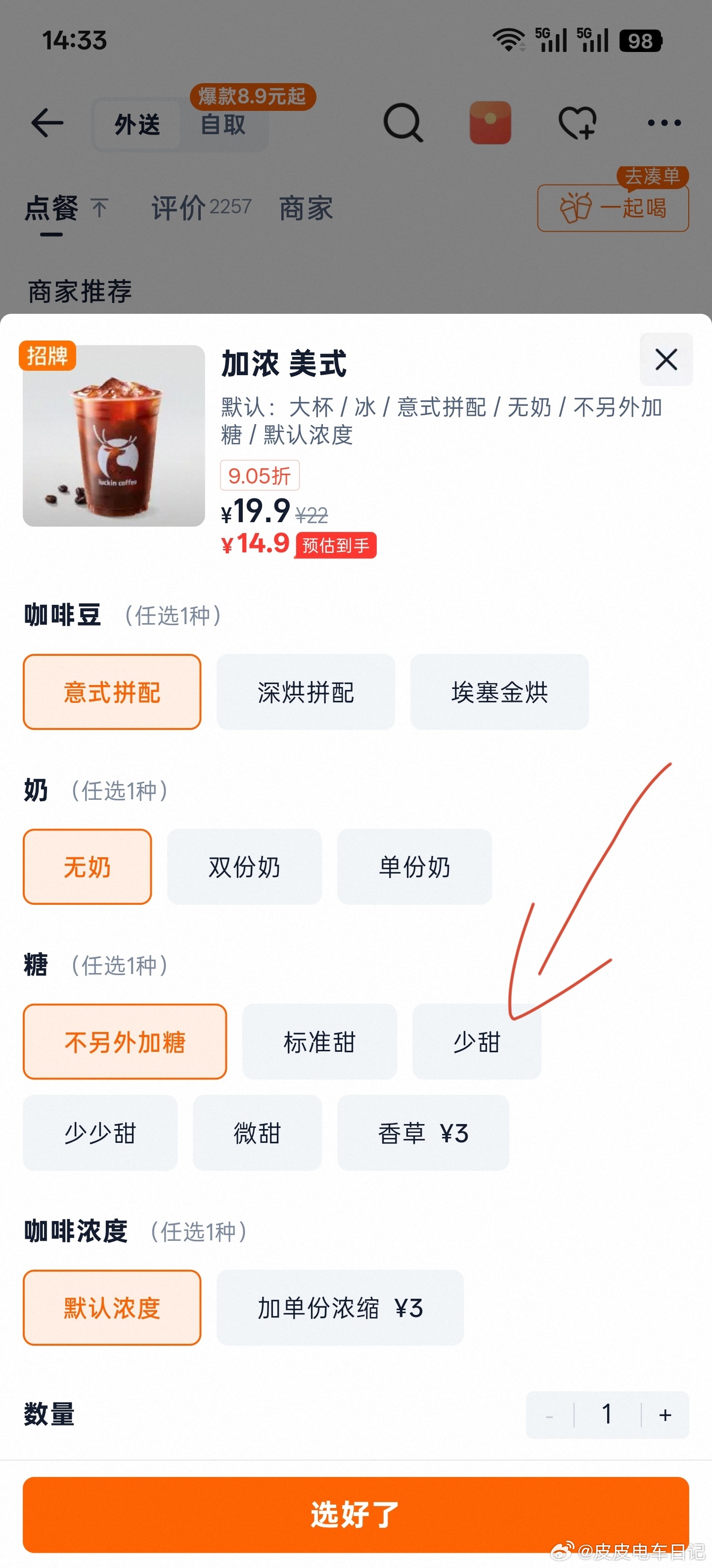 想问问各位，如果不去搜，你能一下子区分，瑞幸的「少少甜」跟「微甜」哪个更甜吗？既