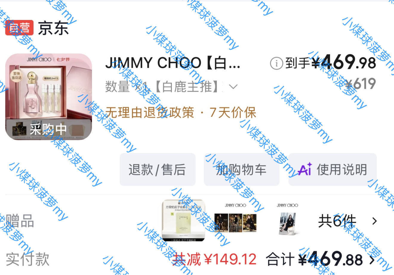 jimmychoo全球品牌代言人白鹿支持
