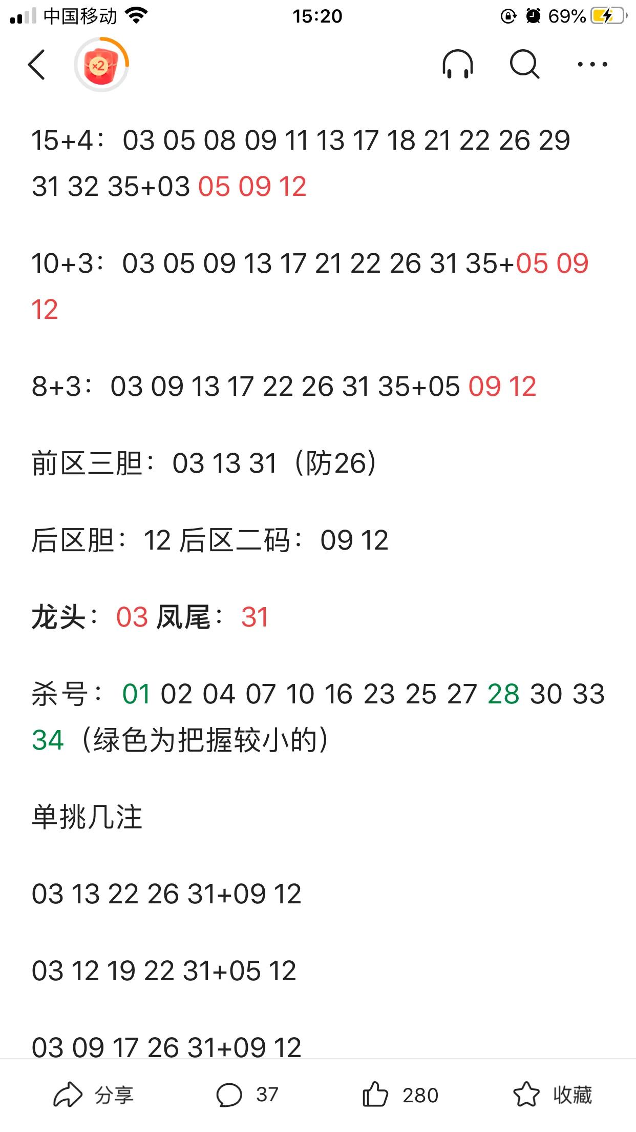 四大宗师关于大乐透2023103期各自观点