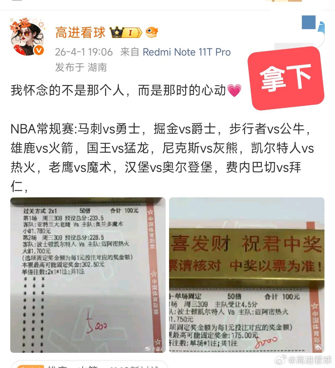 接好运啦NBA常规赛:马刺vs快船，鹈鹕vs开拓者，骑士vs勇士，湖人vs雷霆，
