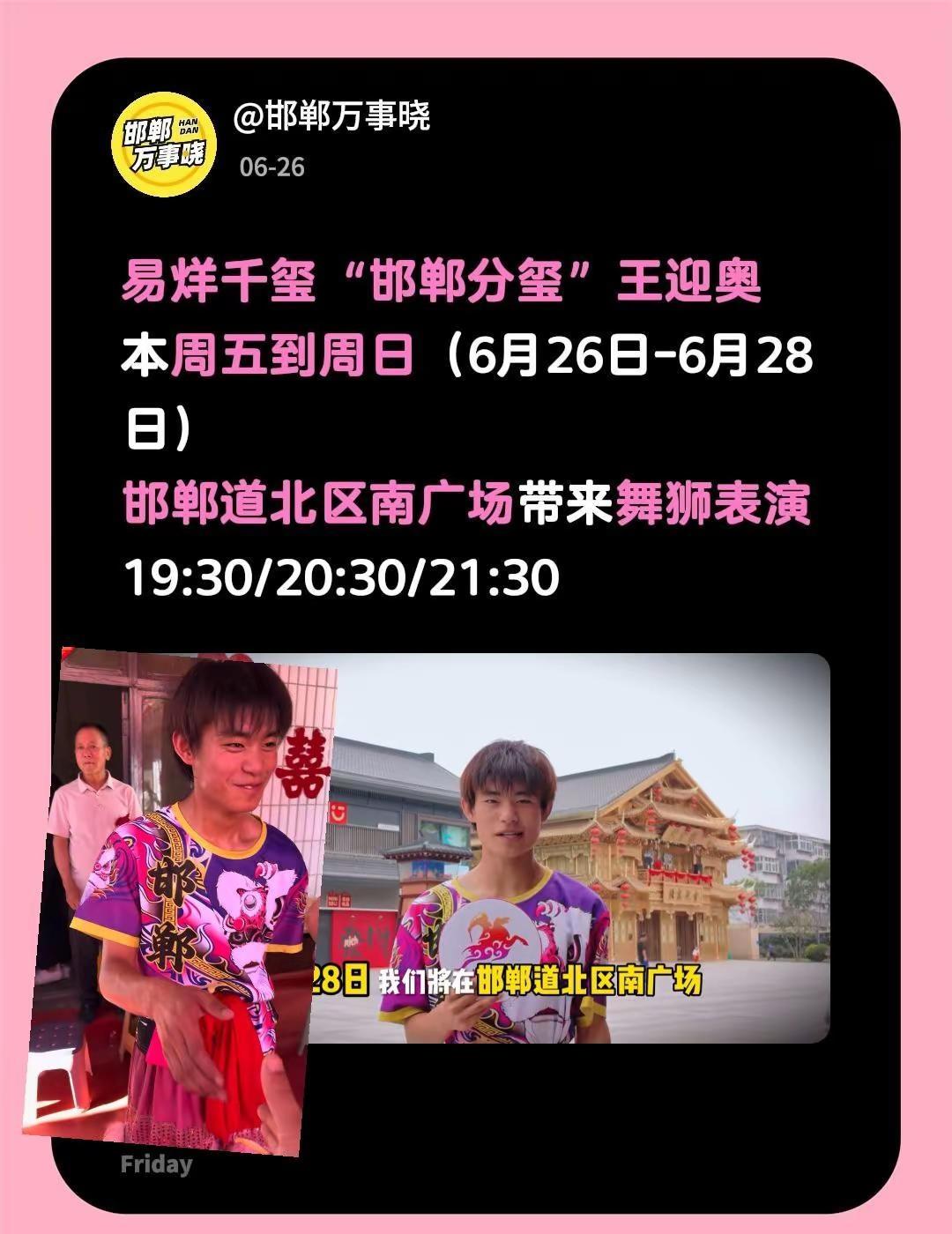 易烊千玺“邯郸分玺”王迎奥本周五到周日（6月26日-6月28日）邯郸道北区南广场
