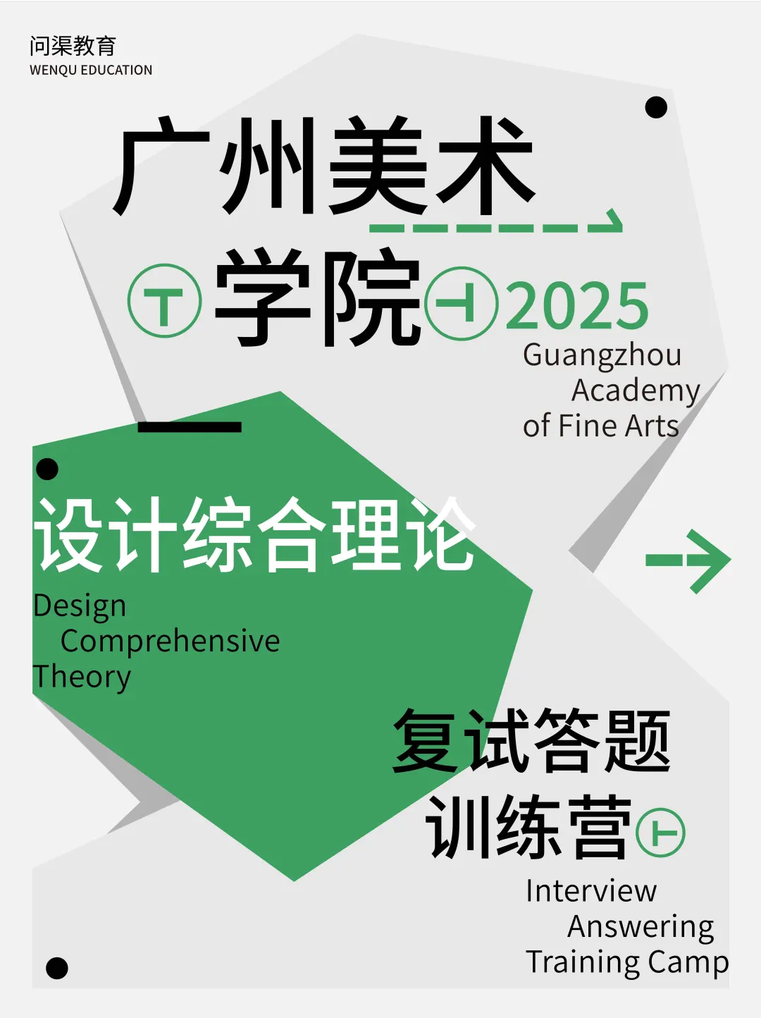 广美复试设计理论答题训练营本周六晚开启