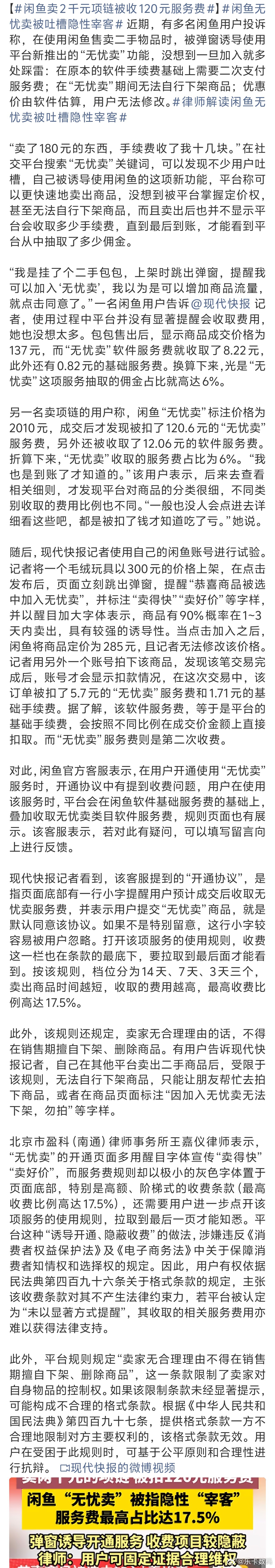 闲鱼卖2千元项链被收120元服务费适当收点手续费可以也能接受就是别整一些所谓的服