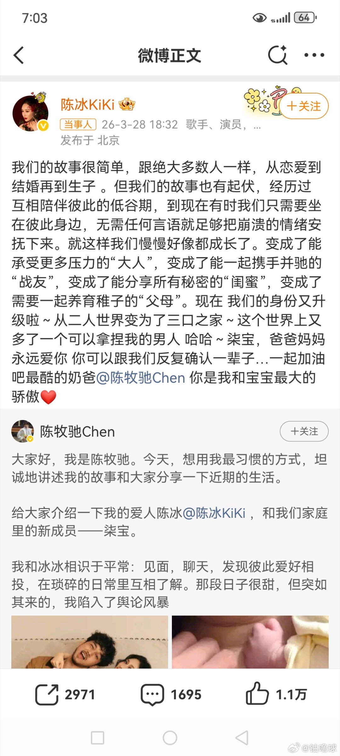 陈牧驰陈冰结婚生子孩子都生了，终于是给名分了哟，不容易吧