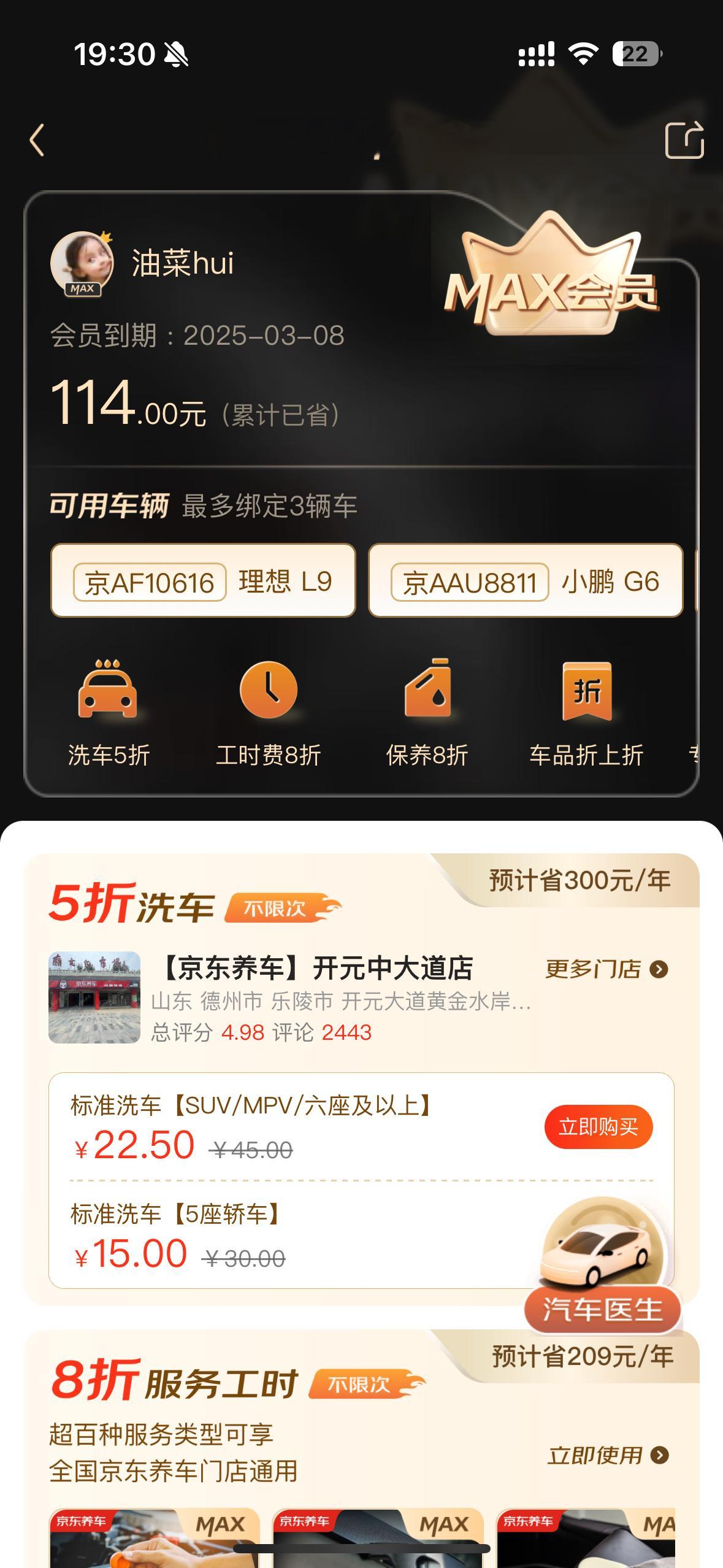 如果车多的小伙伴真心推荐买个京东养车MAX会员，比如补胎、加玻璃水都完全免费。并
