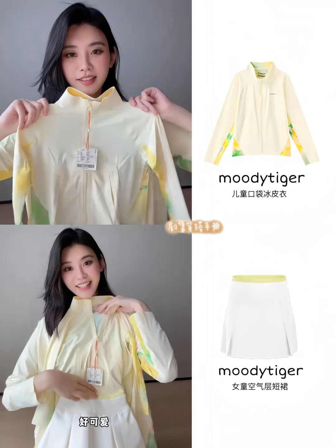 超模奚梦瑶给孩子选的防晒衣太漂亮啦