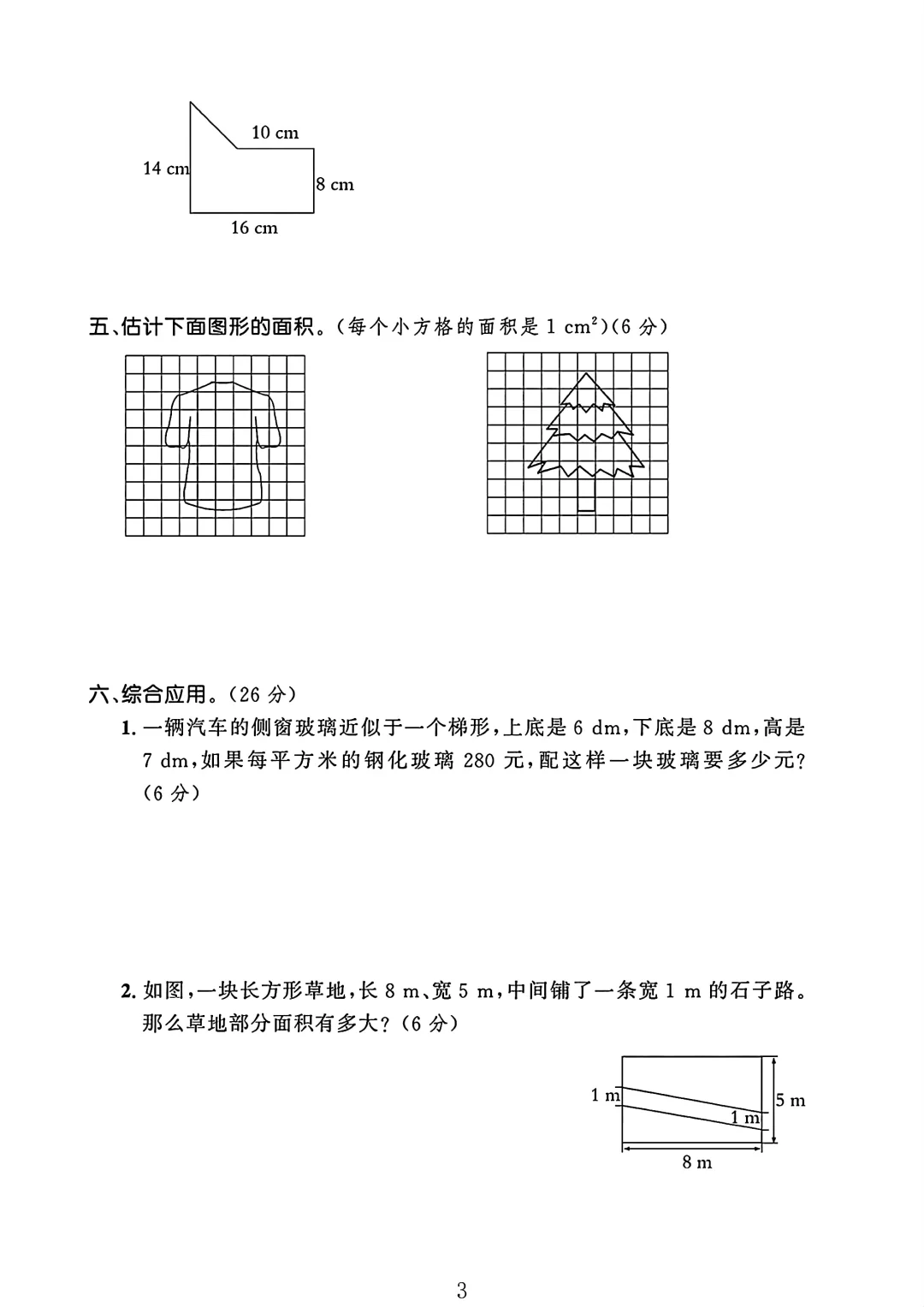 人教版五年级数学上册第六单元测试卷 1