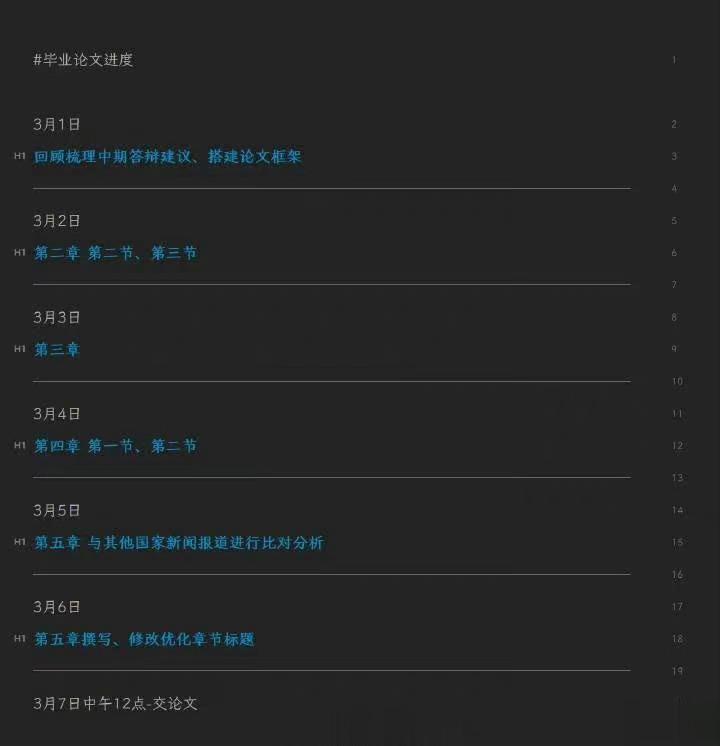 #南开大学 论文#看有人讨论南开大学新闻传播学院硕士7天写完论文，引的资料是十几