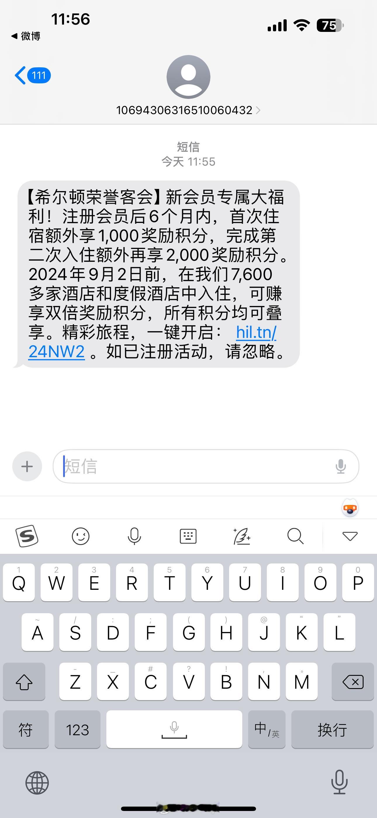 #希尔顿一会员夜不归宿被扣3000元# 刚刚收到了希尔顿的短信，要给我送大福利。