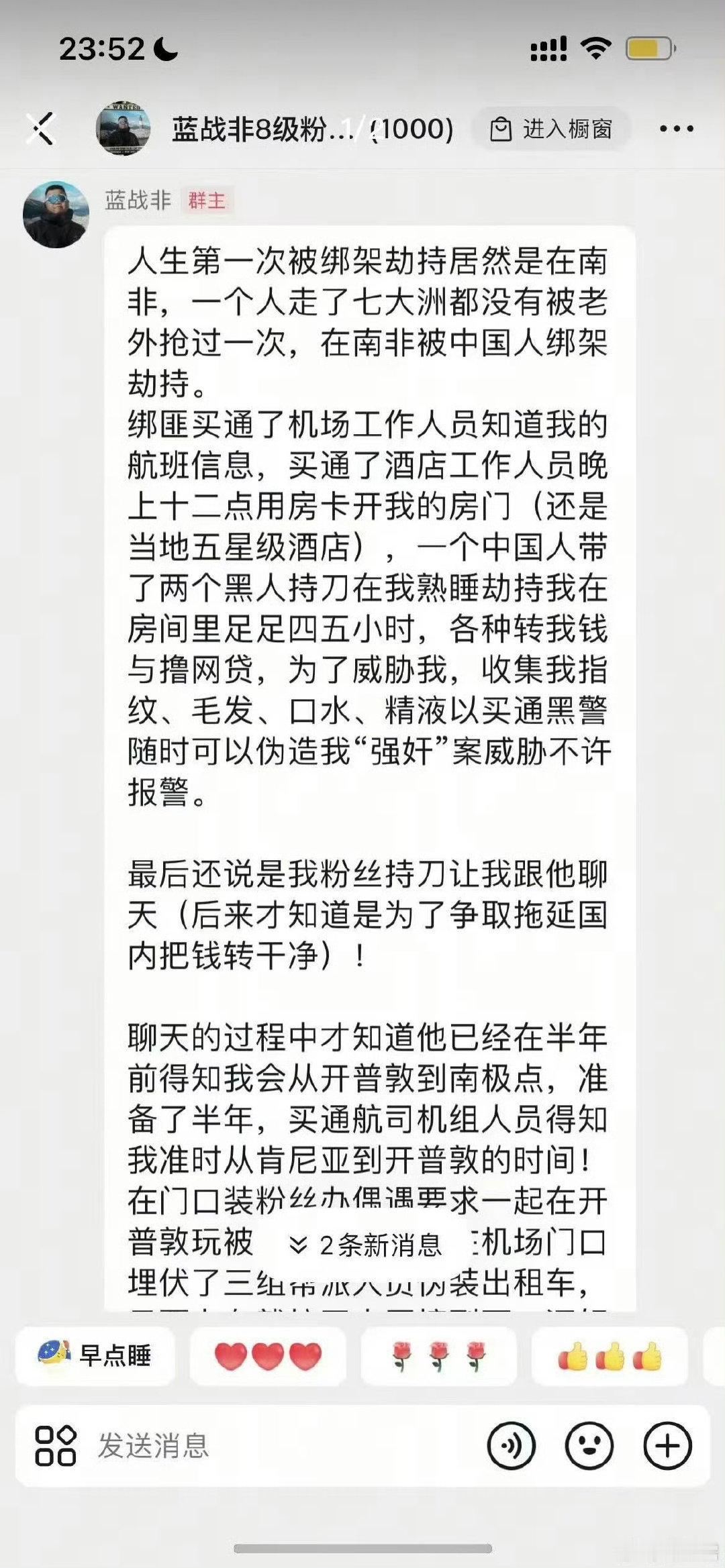 蓝战非被绑架 难以置信！ 