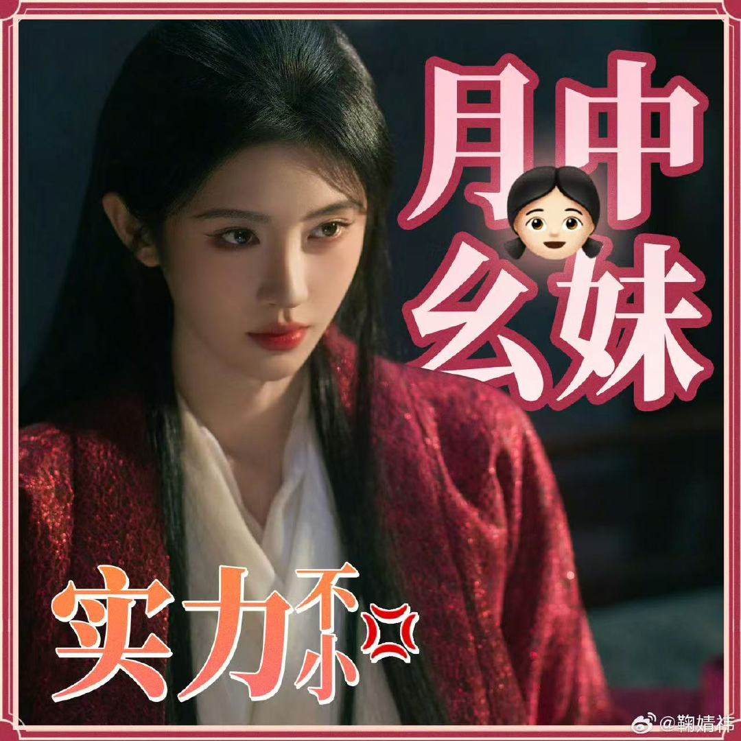 鞠婧祎可别小看我的实力鞠婧祎月鳞绮纪开团秒跟 鞠婧祎虽然是小妹 可别小看我的实力