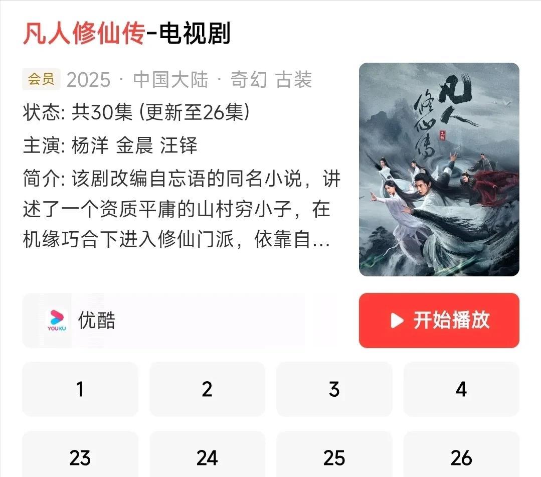《凡人修仙传》第一季挺风光，3亿投资，7亿播放量，还冲上外网榜单。

可第二季能
