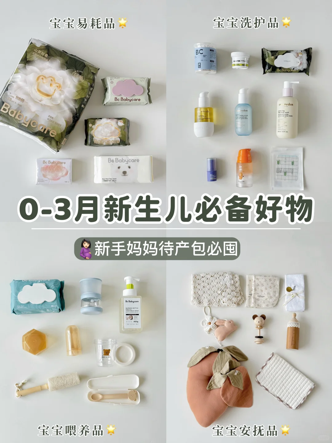 不删！！0-3月新生儿🏅必囤清单📖样样好用！