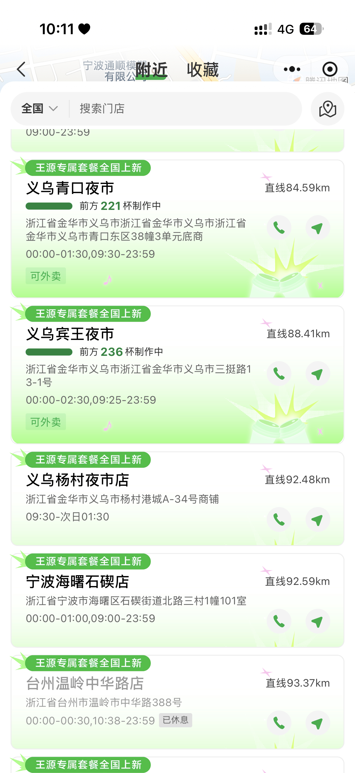 益禾堂员工死手快摇王源代言益禾堂