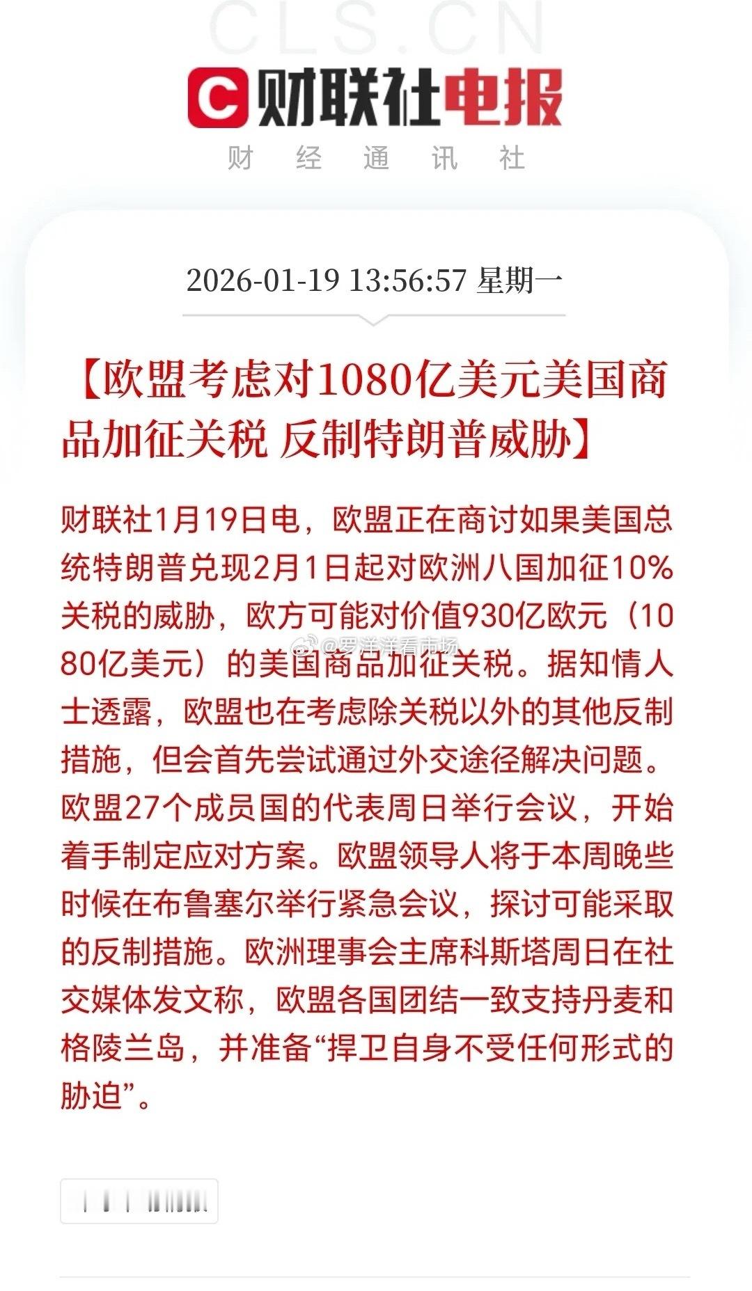 特朗普要搞事情，欧盟的反制来了！特朗普此前在社交媒体宣布自2026年2月1日起对
