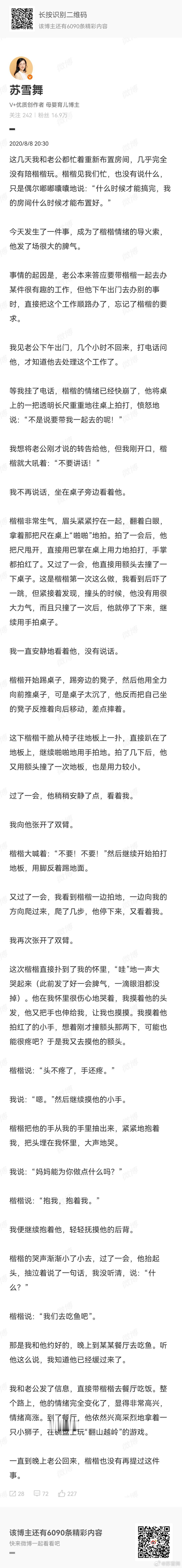楷楷发了场好大的脾气 ​​​