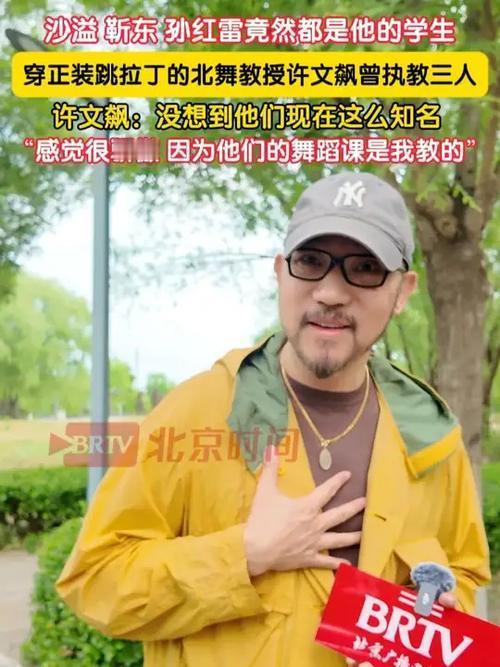近期沙溢与恩师许文飙同台亮相，组成热度满满的最强师生组合惊艳全场。许文飙是资深舞