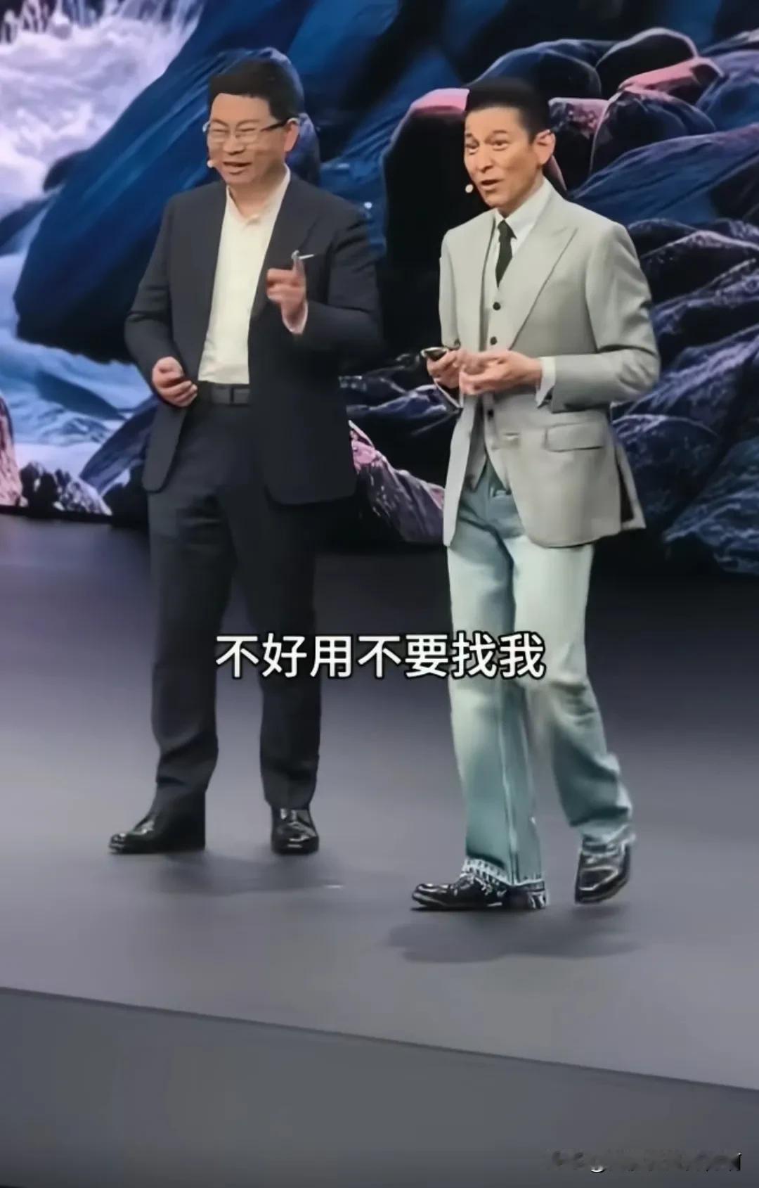 华为新机找刘德华打广告
刘德华真会说话：不好用不要找我，找余总！
刘德华气质