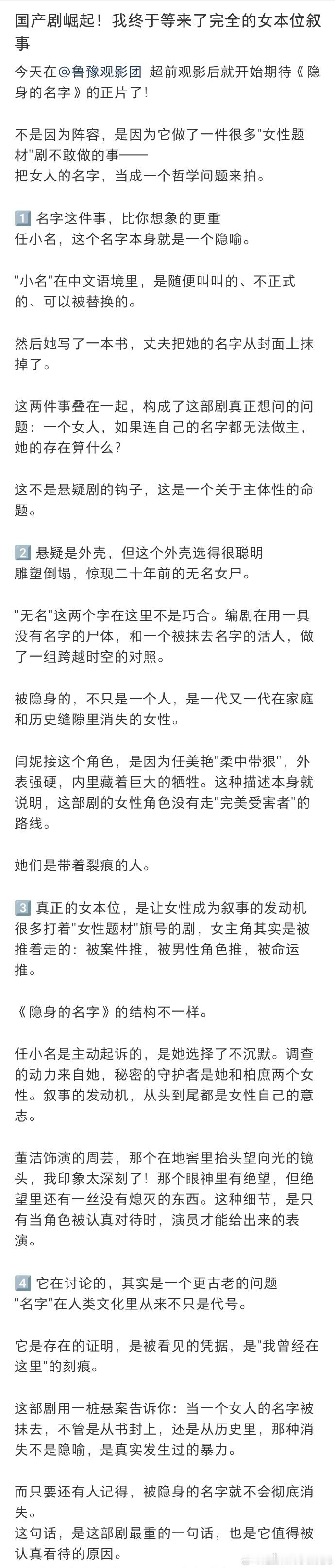隐身的名字为什么叫隐身的名字 每一个隐身的名字背后都是值得被记住的人❤️这部剧就
