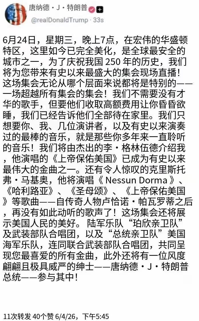 特朗普今天（北京时间6月5日）在真相社交上发了个“大预告”：“6月24日，周三晚