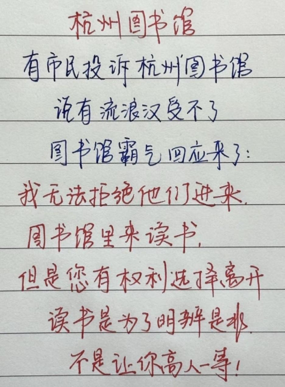 这件事必须站杭州图书馆！
杭州图书馆道出了读书的真谛：读书是为了明辨是非，不是让