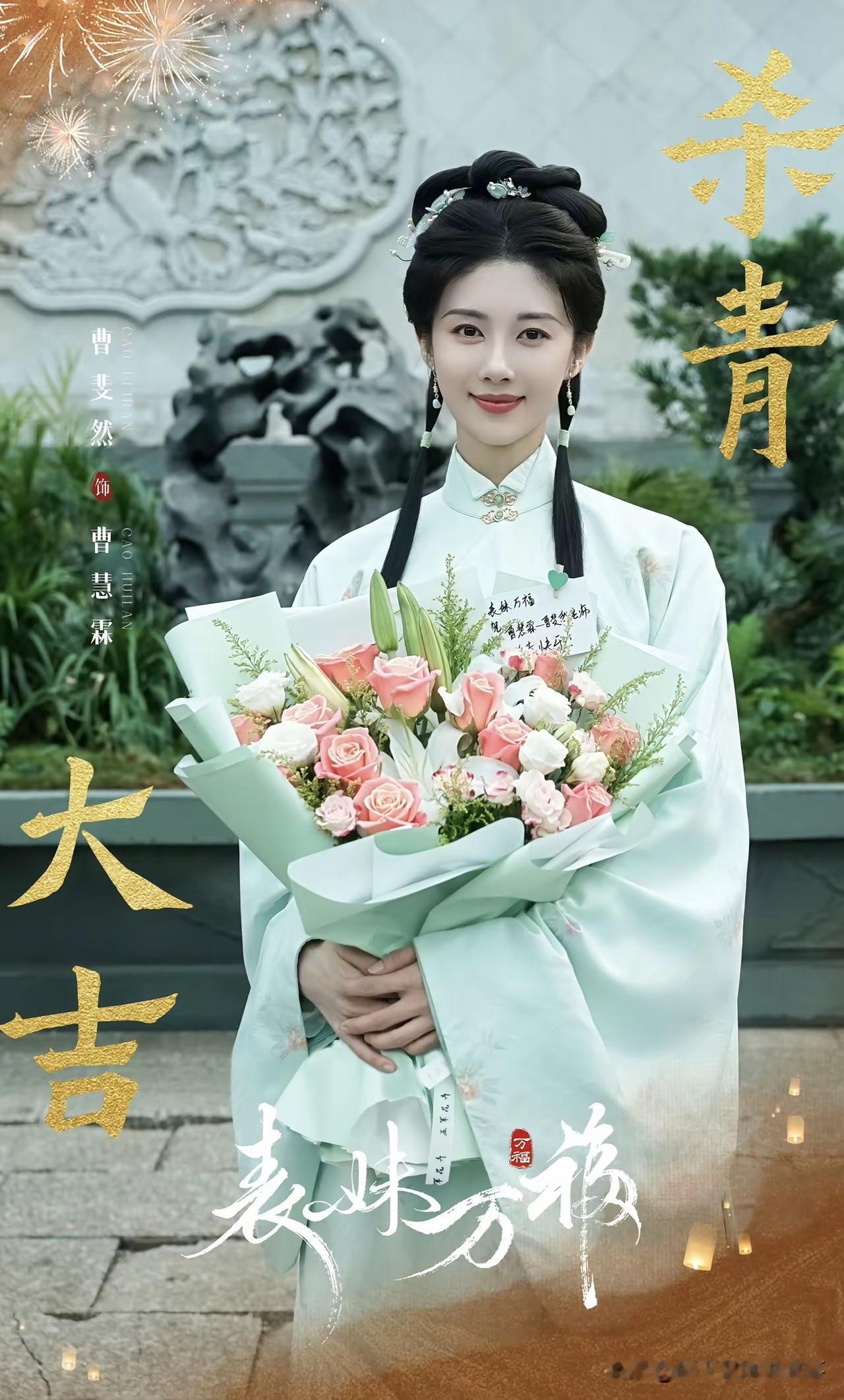 《表妹万福》的女演员阵容也太绝了吧！张慧雯女二、陈钰琪女三、曹斐然女四，个个颜值