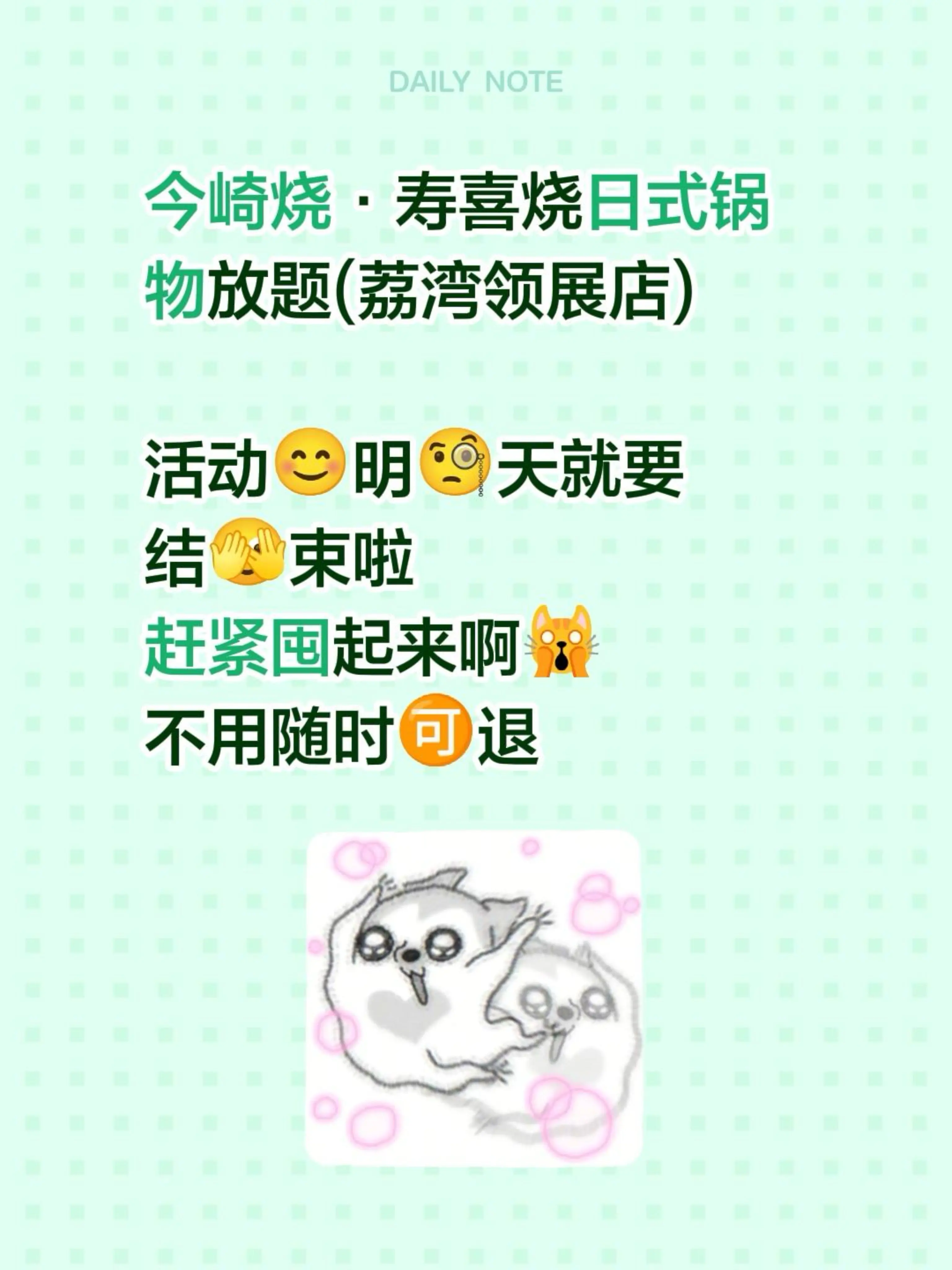 今崎烧·寿喜烧日式锅物放题(荔湾领展店)  活动😊明🧐天就要 结?...