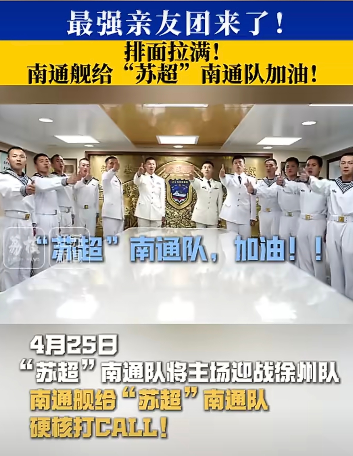 苏超最硬核助威前有何润东再现西楚霸王当年霸气亮相苏超宿迁主场，为球队加油助威引爆