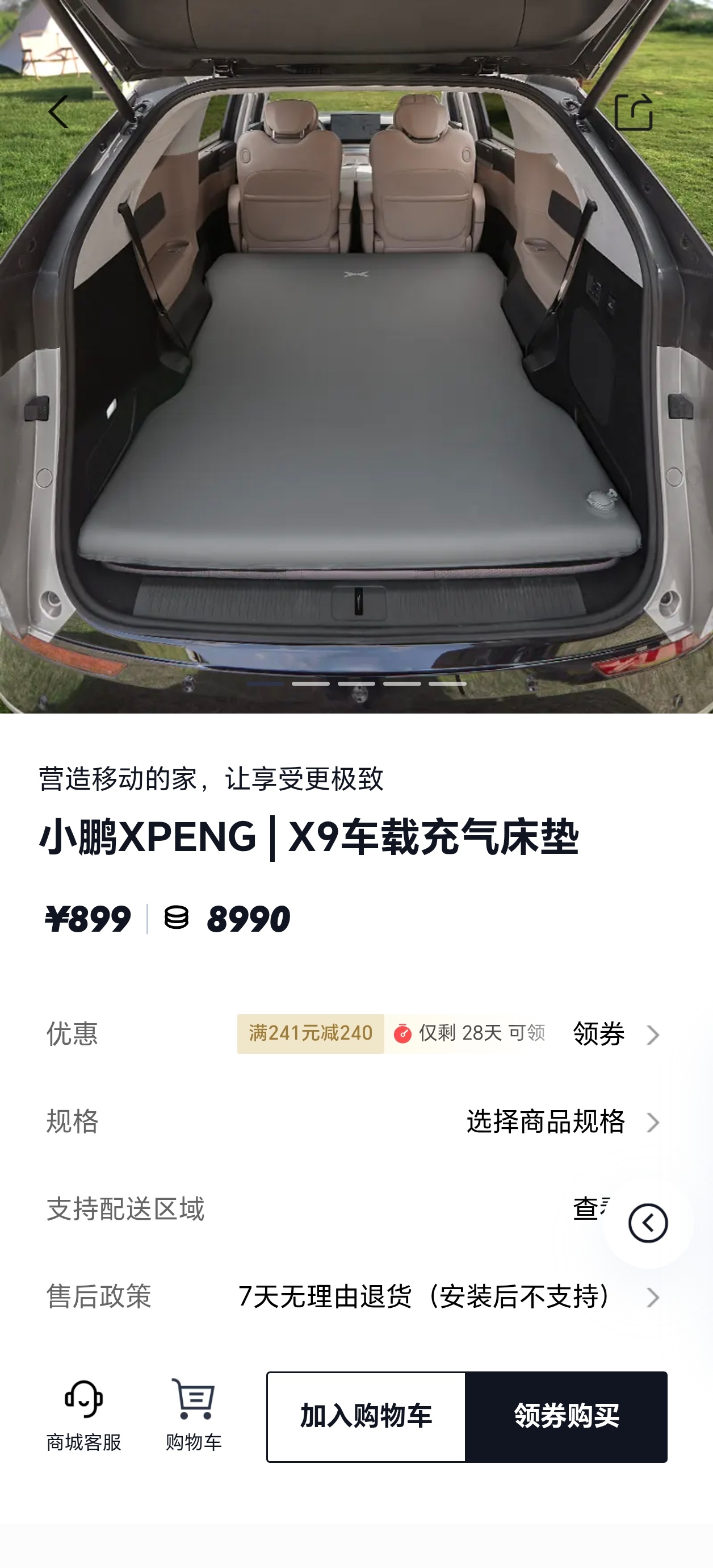 小鹏 X9 这个充气床垫给了个券659 能拿下，据说和家里床睡着差不多，有点想买