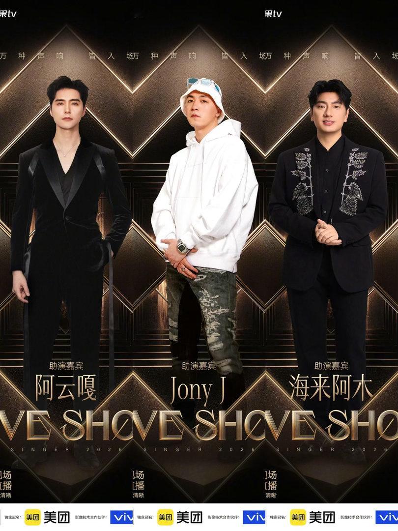 歌手我真没时间陪你闹了阿云嘎帮唱齐豫Jonyj帮唱胡彦斌海来阿木帮唱张碧晨（无法