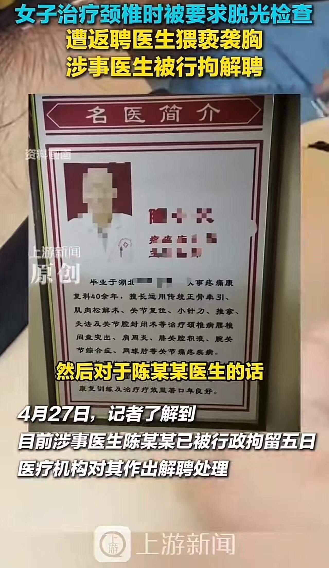 “男人果然挂在墙上才老实！”66岁医生看女病人长得漂亮，心生色胆，以检查身体为由